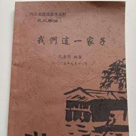 范氏家谱河北省满城县市头村我们这一家子