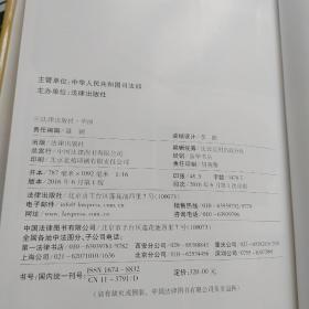 中国司法行政年鉴 2012、2014、2011、2015年 4本合售