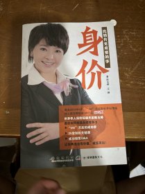 身价：比销售更重要的事
