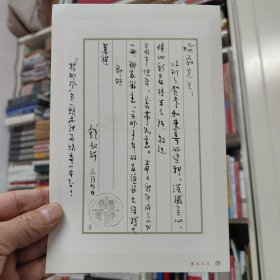 明信片～钟叔河手写书信影印件。大32开。4枚一组，装于专袋。此品原为浙江古籍出版社发行《锺叔河书信初集》的赠品。