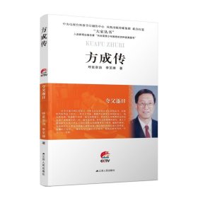 夸父逐日：方成传