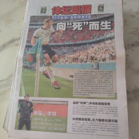 体坛周报2021年6月21日八开24版，在死亡的边缘德国队为全世界带来了本届欧洲杯开赛至今最精彩的比赛。女排摸底结束主力强势冬奥可期。体坛李铁感谢里皮也亏欠了里皮国足平均年龄30多这不正常带队12强赛这是双向选择。