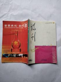 诗刊 2007年9月下