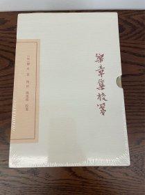 乐章集校笺（典藏版套装上下册）