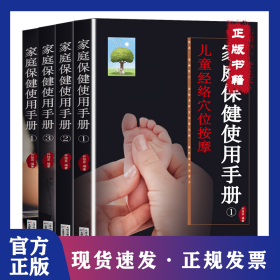 家庭使用手册（全4册）孙桂芬天津科学技术出版社9787557673666 9787557673666
