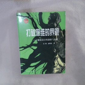 打破思维的界限：服装设计的创新与表现