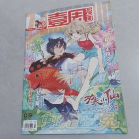 壹周漫画2016-5下（79）