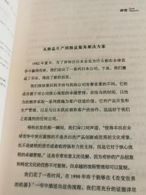 精益服务解决方案：公司与顾客共创价值与财富（白金版）【近全新，无涂画笔记】