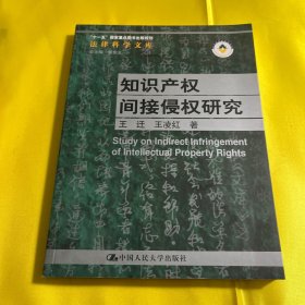 知识产权间接侵权研究