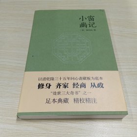 小窗幽记