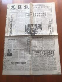 文汇报1995年11月30日(生日报)