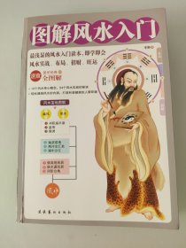 图解风水入门