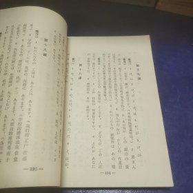 日语.第一册【上海市业余外语广播讲座】
