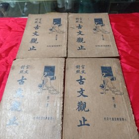 古文观止（全4册）