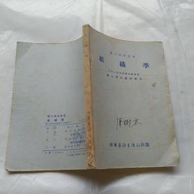 组织学华东医务生活社，1952年