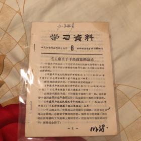 【包邮】67年学习资料一共40多份，想要单份可私信，均为一块钱一份