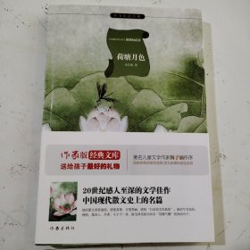 荷塘月色