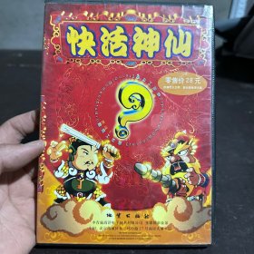 游戏光盘：快活神仙（用户回函卡+光盘）