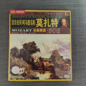 210光盘 CD:莫扎特   未拆封       盒装