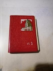 笔记本   北京    （75年出品，64开本）  内页有写字。有插图，记录了一些个人爱好的文摘。