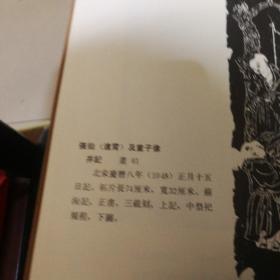 北京图书馆藏画像拓本汇编   第一册