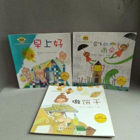韩国幼儿学习与发展童话系列 三册合售