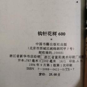 彩色图案 钩针花样600