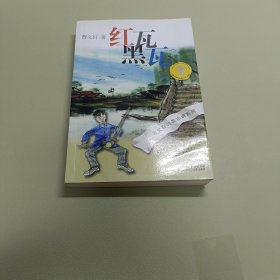 红瓦黑瓦