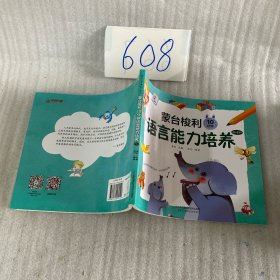 蒙台梭利10分钟语言能力培养