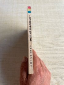 上海理发美容技术