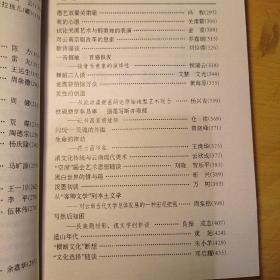 文艺津梁（文艺理论评论集）地域意识与地域文学、性与文学、关肃霜、鸡与滇文化、杨一清、苏曼殊、云南古代诗歌