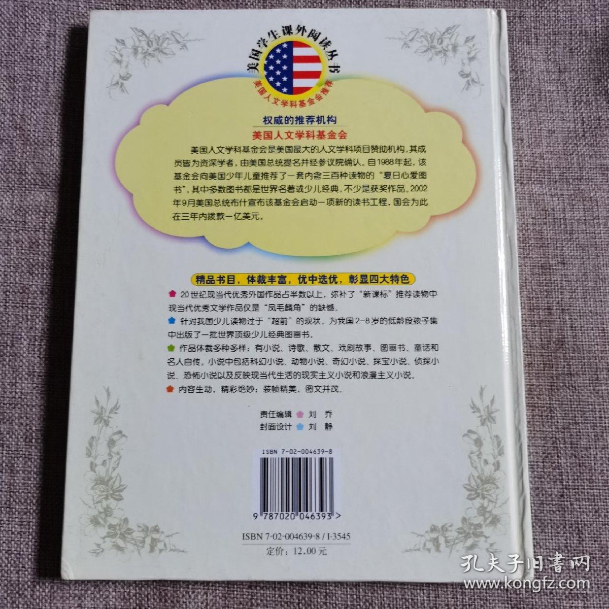 小象巴贝尔的故事 精装绘本