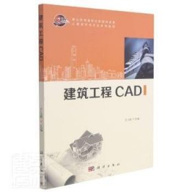建筑工程CAD/土建类学科专业系列规划教材