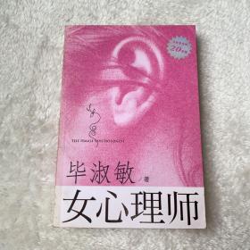 女心理师（下）