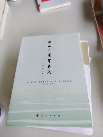 流域人类学导论