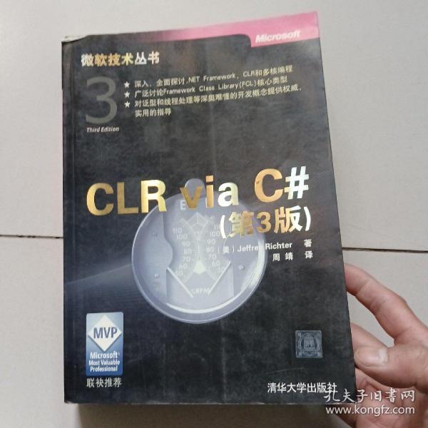 CLR via C# （第3版)