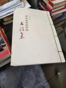 商於古道古诗词书法集