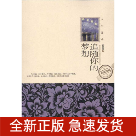 追隨你的夢想