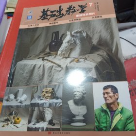 烈公文化 基础教学7素描体系照片
