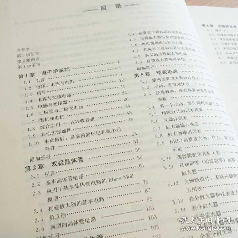 电子学的艺术 9787111761310