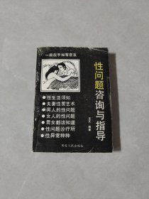 性问题咨询与指导