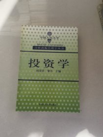 投资学