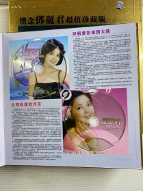 怀念邓丽君超值珍藏版（1953-1995）全15碟（邓丽君歌曲全记录10CD、邓丽君演唱会／MTV全记录 5DVD（盒装如图）