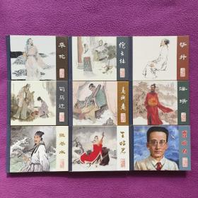 《中国历史人物故事》（共9册）