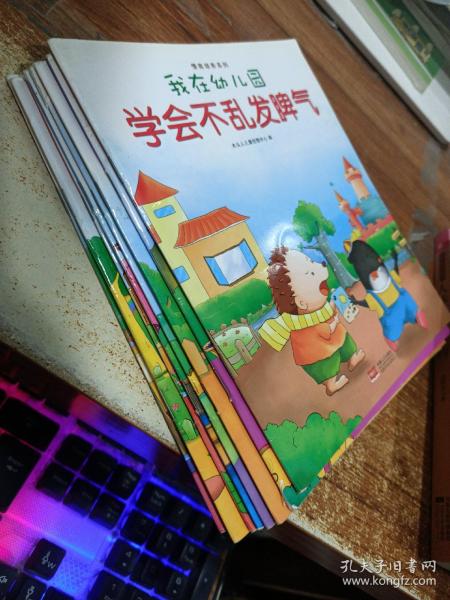 我在幼儿园-情商培养系列（全8册）