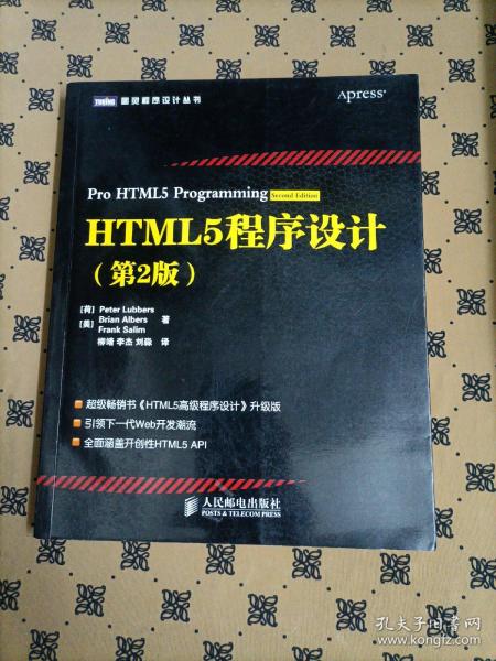 HTML5程序设计（第2版）