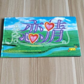 草原恋情 2片VCD 歌曲