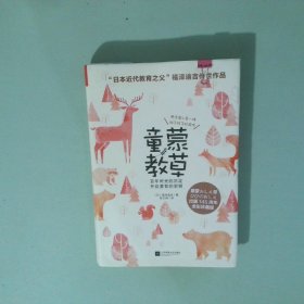 童蒙教草日本近代教育之父福泽谕吉传世作品