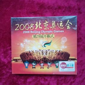 2008北京奥运会开幕式2VCD