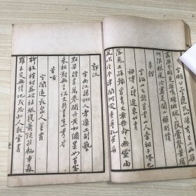 原刻影印郑板桥全集：板桥诗钞、板桥词钞和板桥题画 合售两册